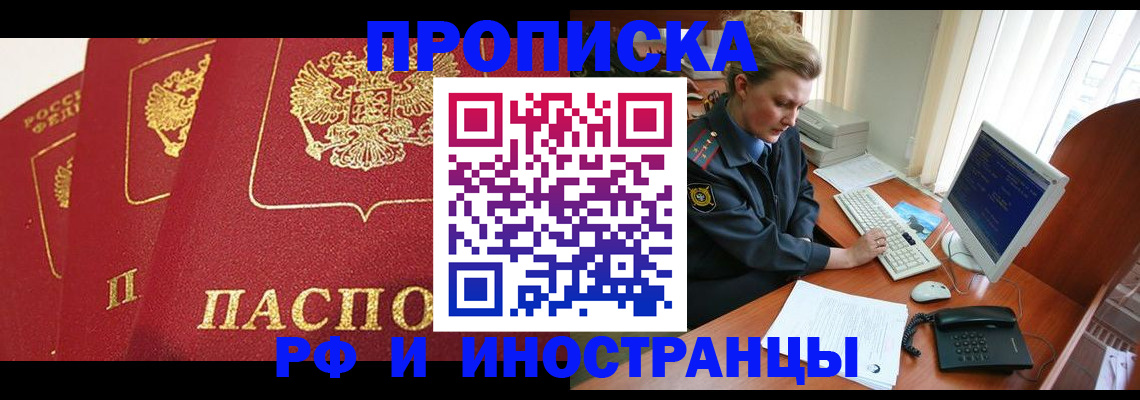 прописка для кредита в Курской области