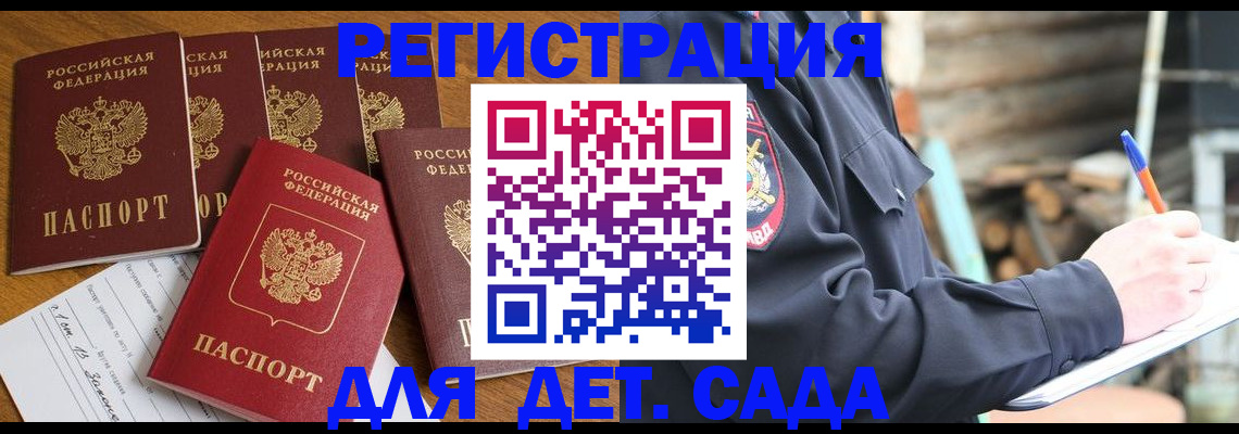 временная прописка в Курской области