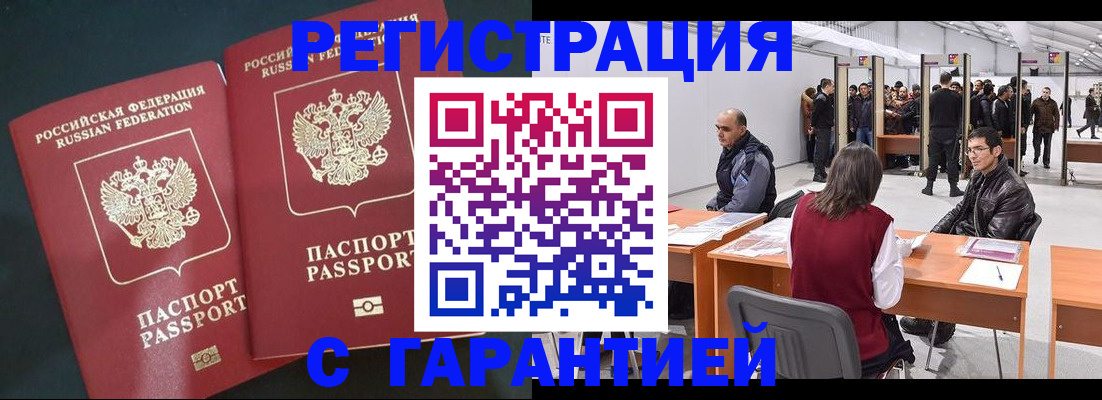где прописаться в Курской области