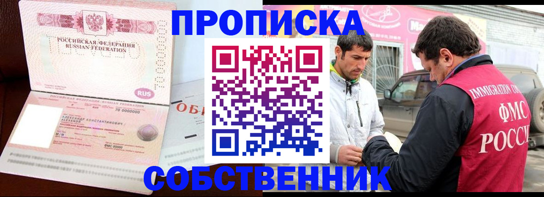временная прописка в Курской области