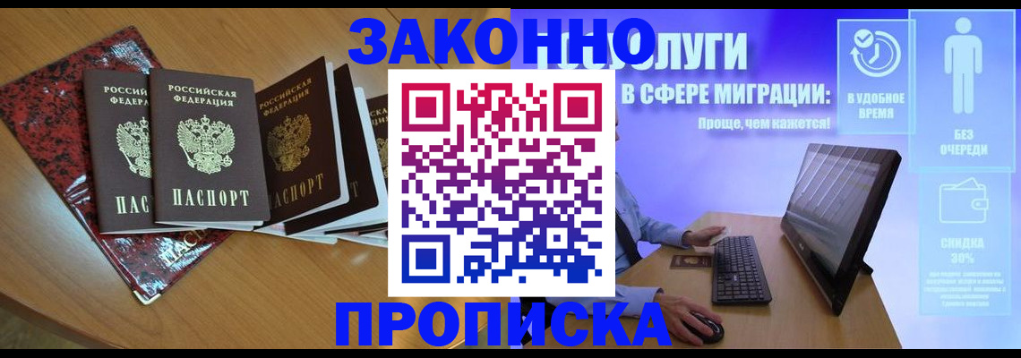 временная регистрация недорого в Курской области